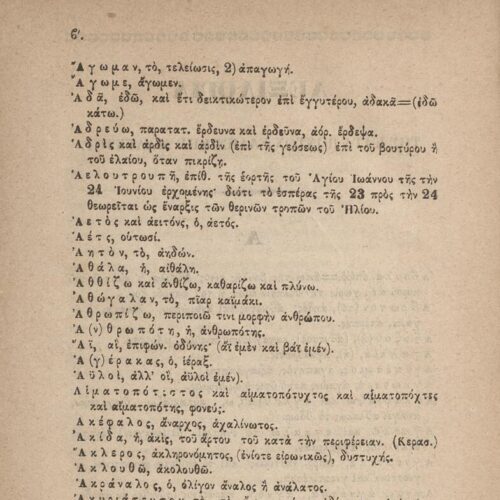 21,5 x 14 εκ. 2 σ. χ.α. + [η’] σ. + 296 σ. + μη’ σ. + 2 σ. χ.α., όπου στο φ. 1 κτητορική �